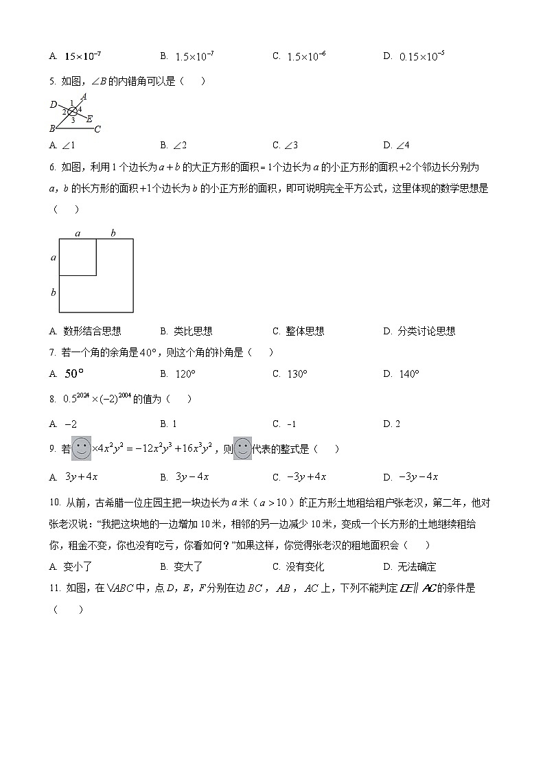 贵州省毕节市金沙县第四中学2023-2024学年七年级下学期4月月考数学试题（原卷版）第2页