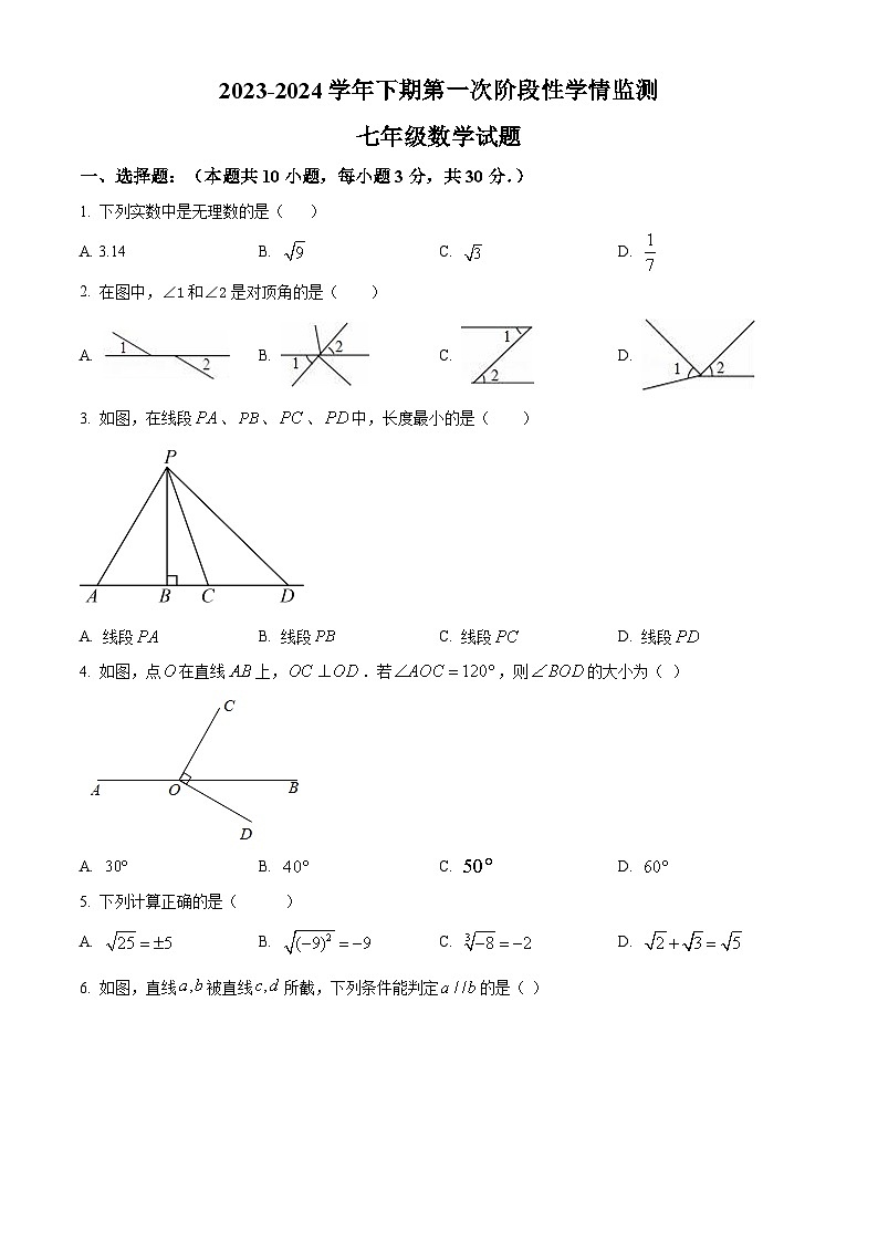 河南省漯河市郾城区郾城区第二初级实验中学2023-2024学年七年级下学期4月月考数学试题（原卷版）第1页