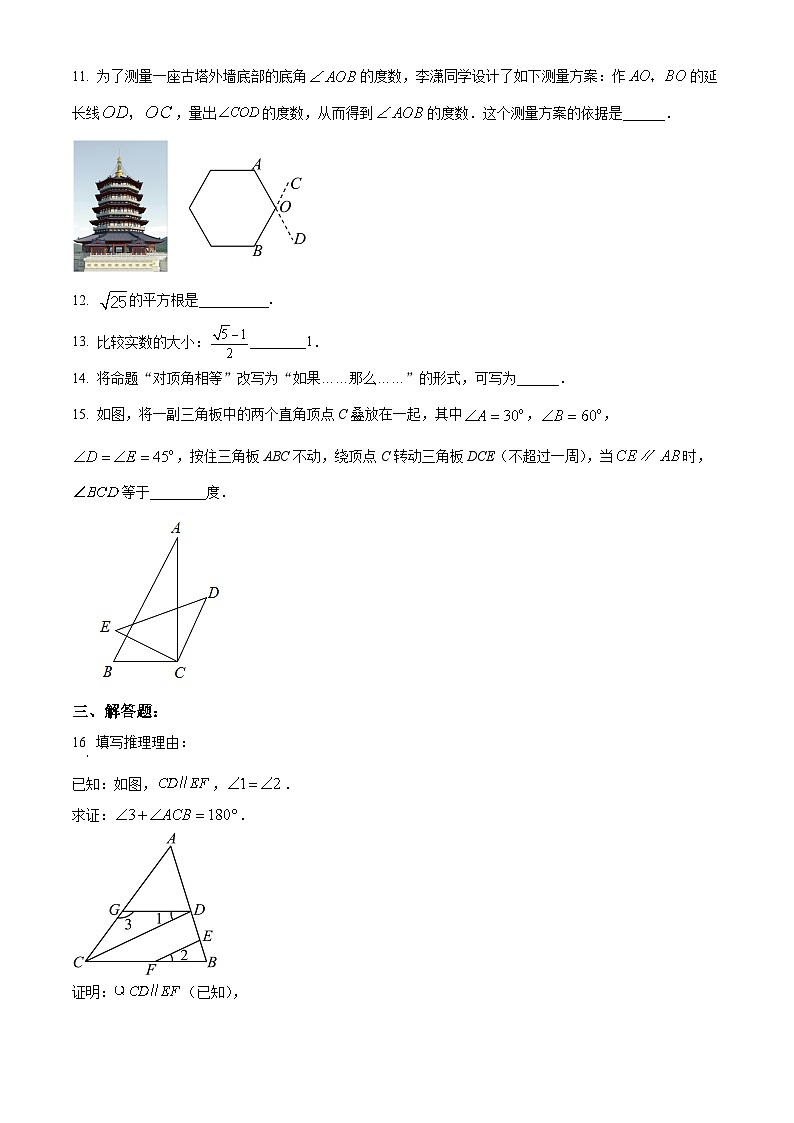 河南省漯河市郾城区郾城区第二初级实验中学2023-2024学年七年级下学期4月月考数学试题（原卷版）第3页