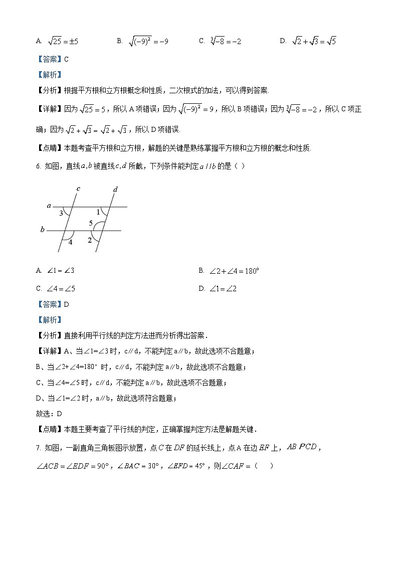 河南省漯河市郾城区郾城区第二初级实验中学2023-2024学年七年级下学期4月月考数学试题（解析版）第3页