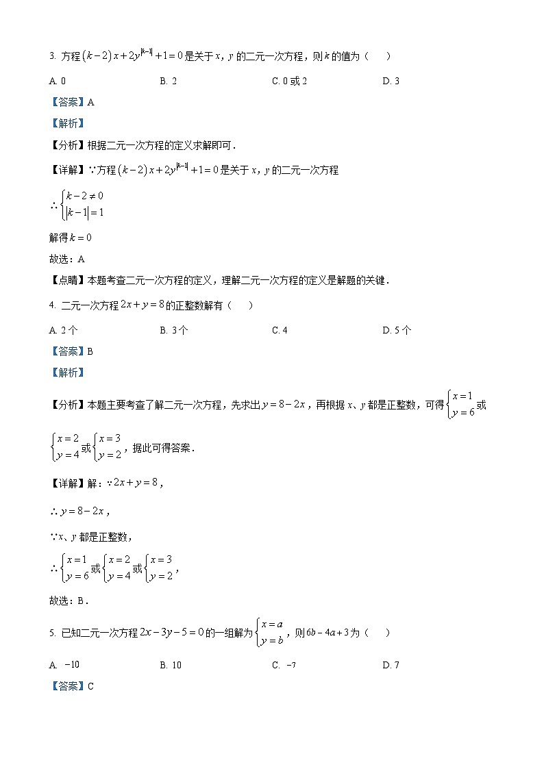 河南省南阳市卧龙区第二十一学校2023-2024学年七年级下学期4月月考数学试题（解析版）第2页