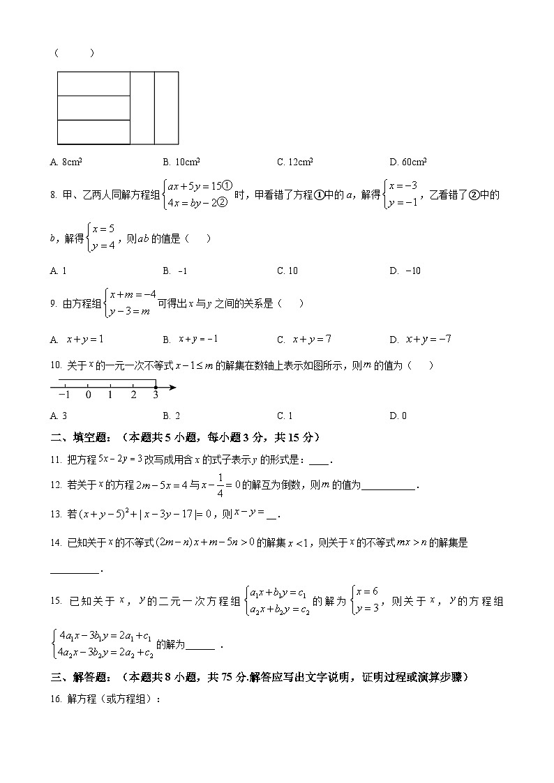 河南省南阳市卧龙区第二十一学校2023-2024学年七年级下学期4月月考数学试题（原卷版）第2页