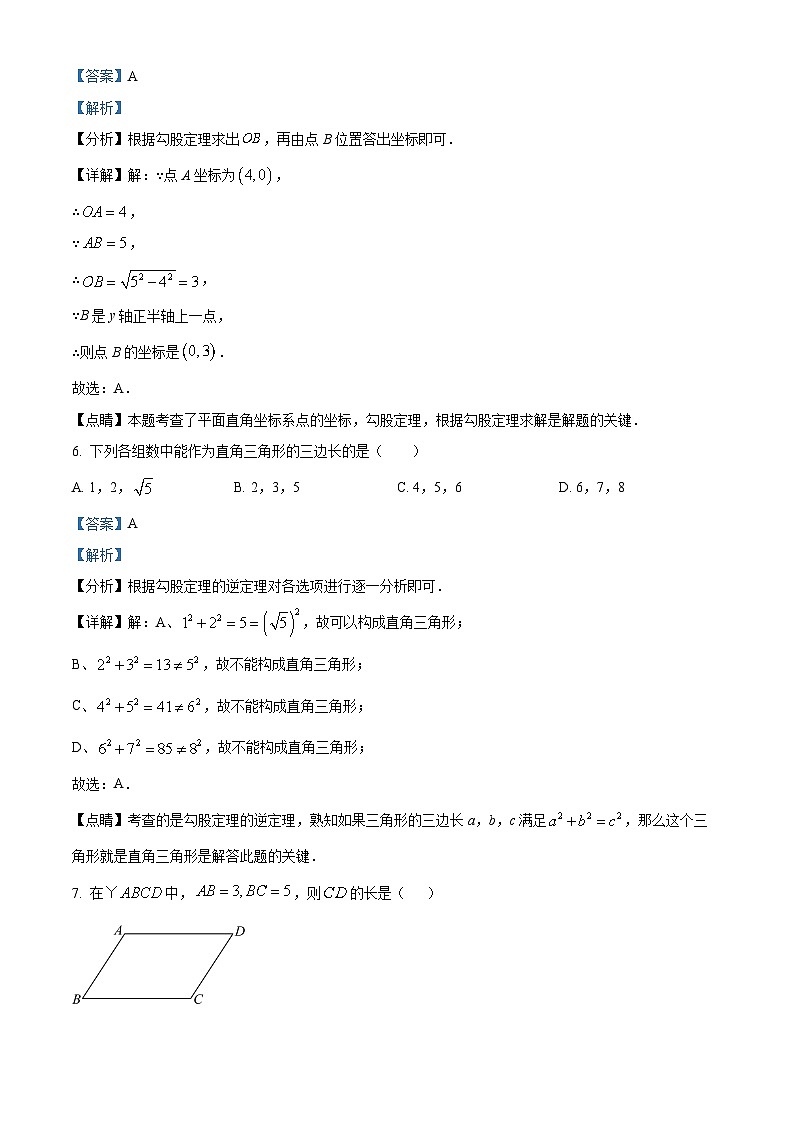 辽宁省大连市金州区一一七中学2023-2024学年八年级下学期4月月考数学试题（解析版）第3页