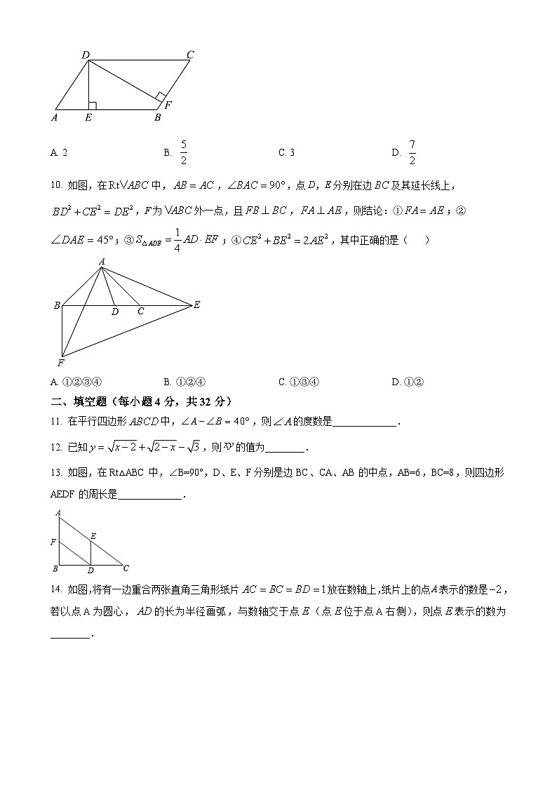 重庆市长寿区长寿川维中学校2023-2024学年八年级下学期4月月考数学试题（原卷版）第3页