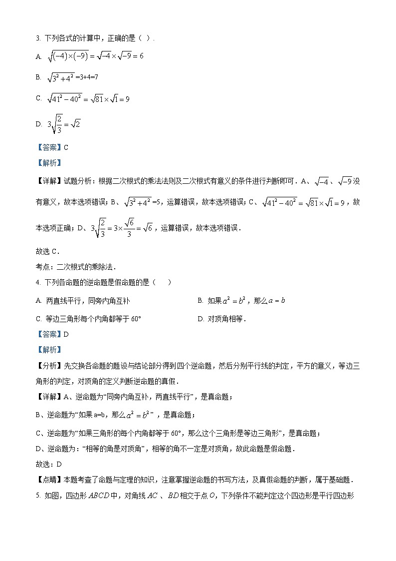 重庆市长寿区长寿川维中学校2023-2024学年八年级下学期4月月考数学试题（解析版）第2页