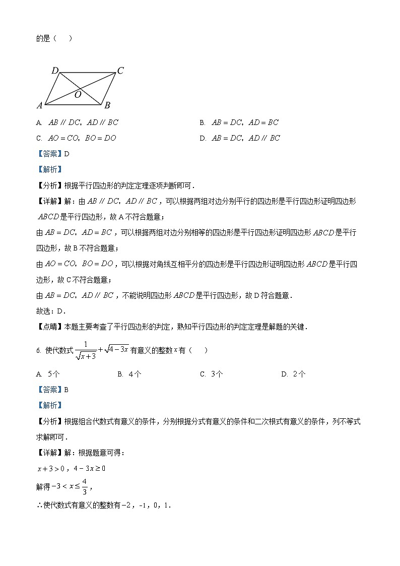 重庆市长寿区长寿川维中学校2023-2024学年八年级下学期4月月考数学试题（解析版）第3页