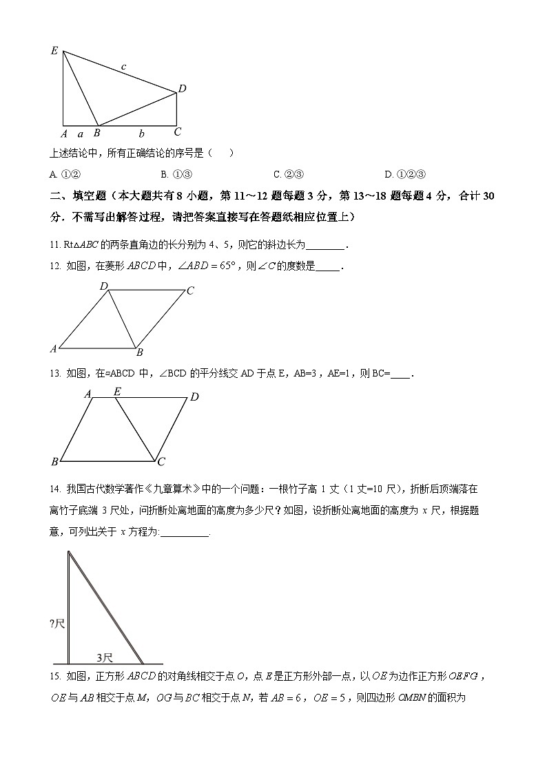 江苏省南通市海安市海陵中学2023-2024学年八年级下学期4月月考数学试题（原卷版+解析版）03