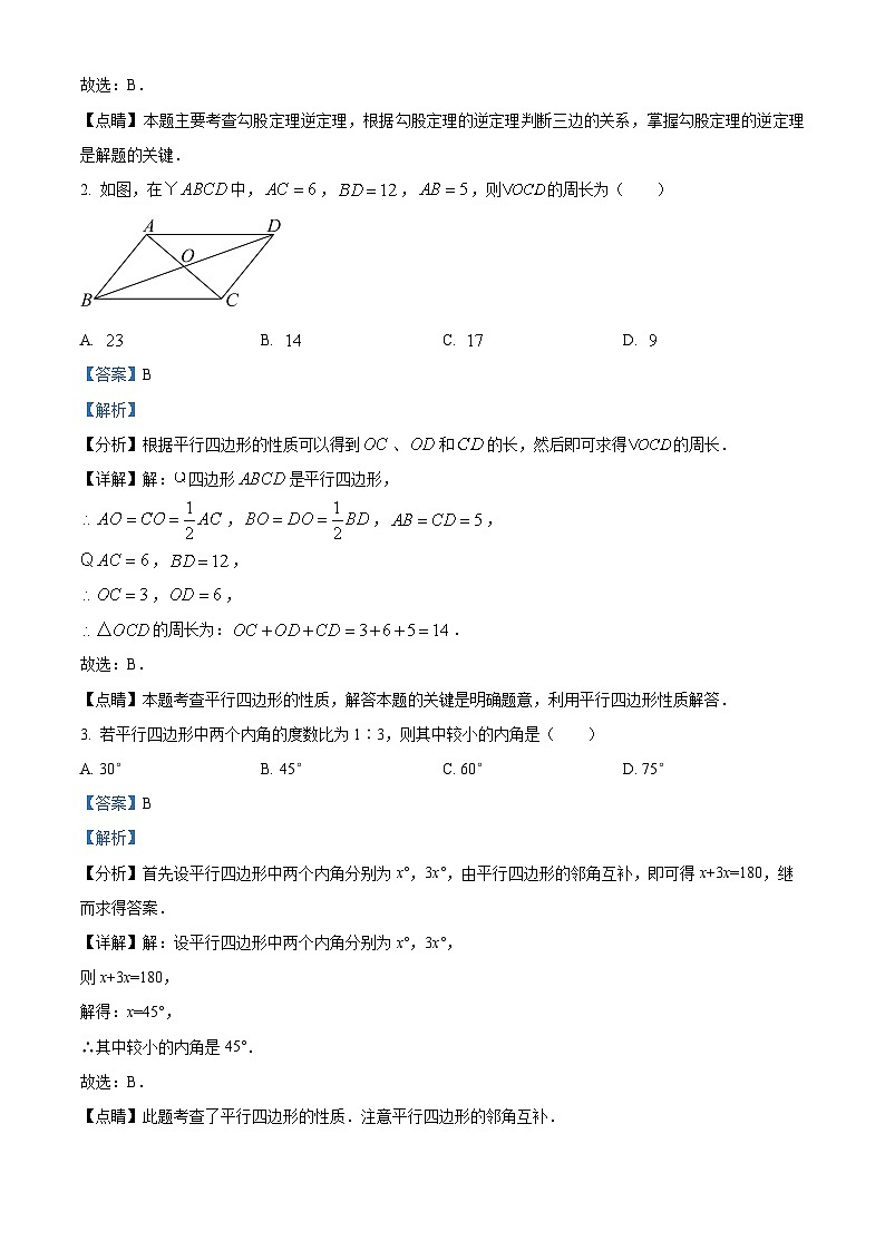 江苏省南通市海安市海陵中学2023-2024学年八年级下学期4月月考数学试题（原卷版+解析版）02