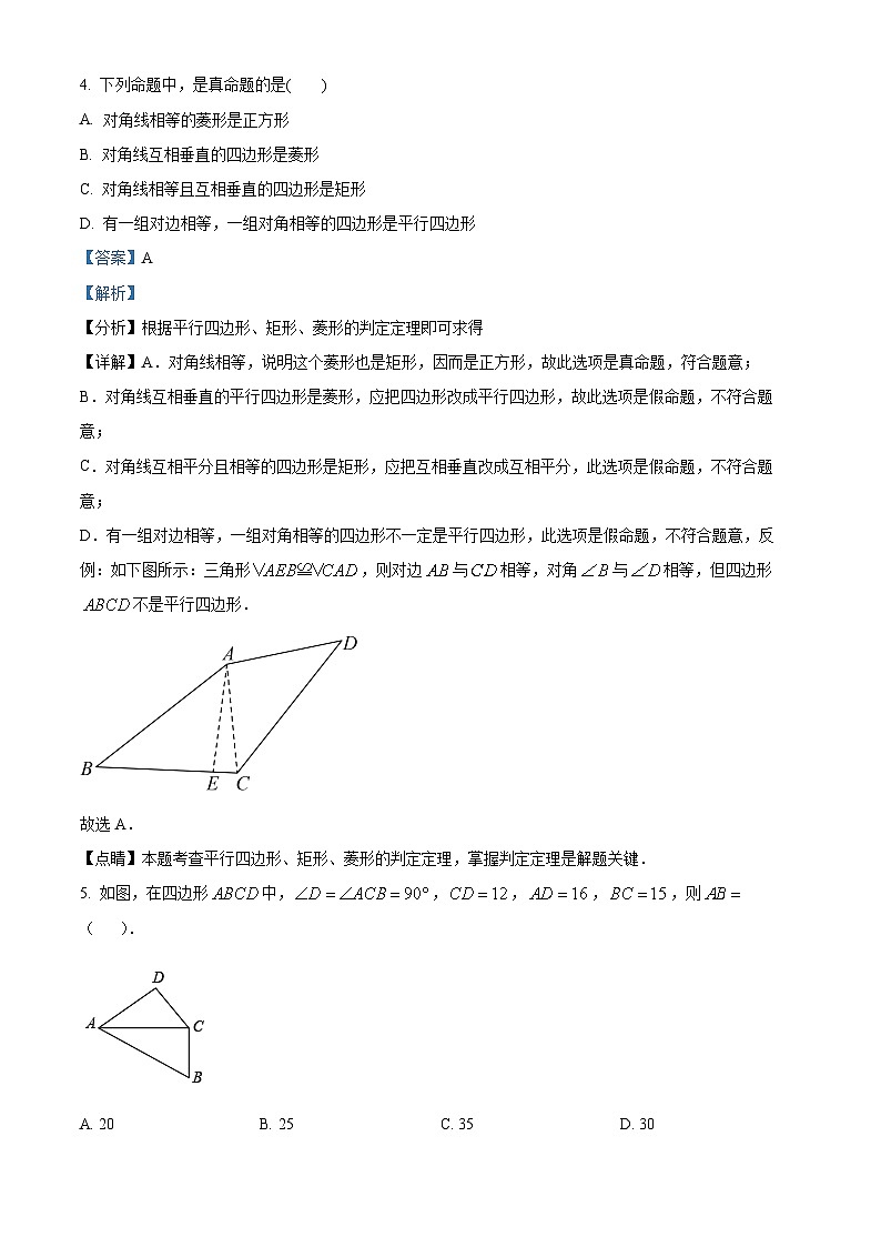 江苏省南通市海安市海陵中学2023-2024学年八年级下学期4月月考数学试题（原卷版+解析版）03