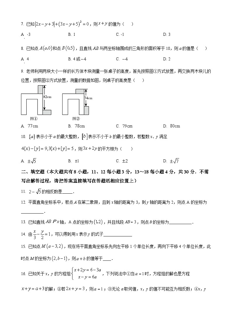 江苏省南通市海安市海陵中学2023-2024学年七年级下学期3月月考数学试题（原卷版）第2页
