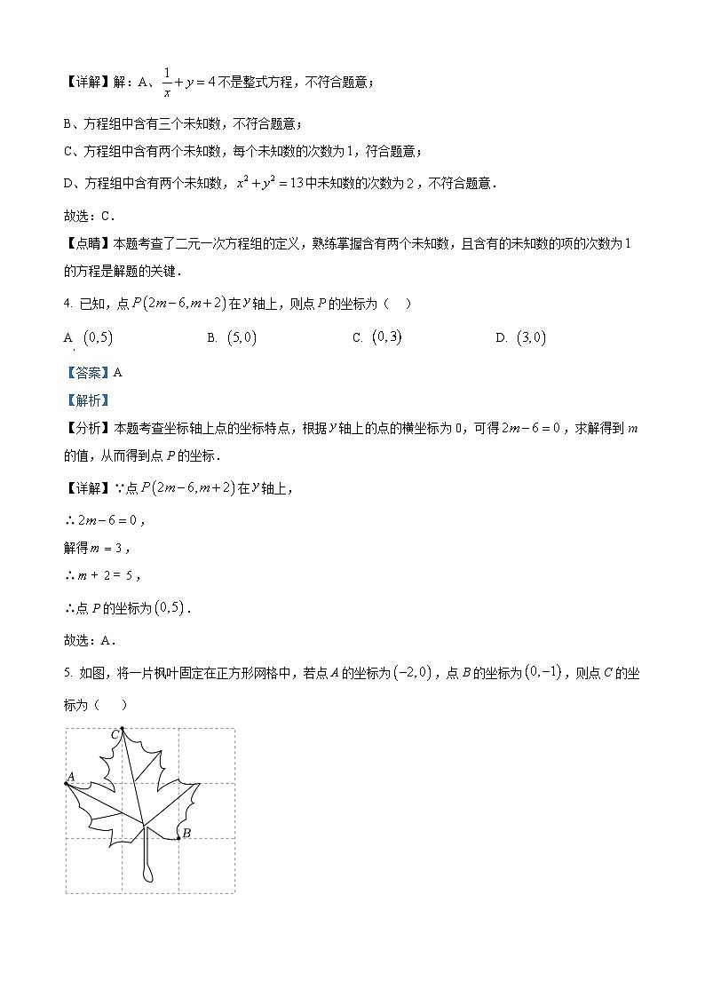 江苏省南通市海安市海陵中学2023-2024学年七年级下学期3月月考数学试题（解析版）第2页