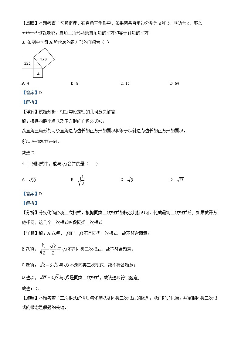 辽宁省大连市瓦房店市2023-2024学年八年级下学期4月月考数学试题（解析版）第2页