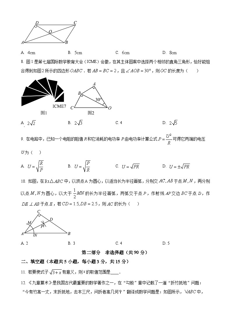 辽宁省大连市瓦房店市2023-2024学年八年级下学期4月月考数学试题（原卷版）第2页
