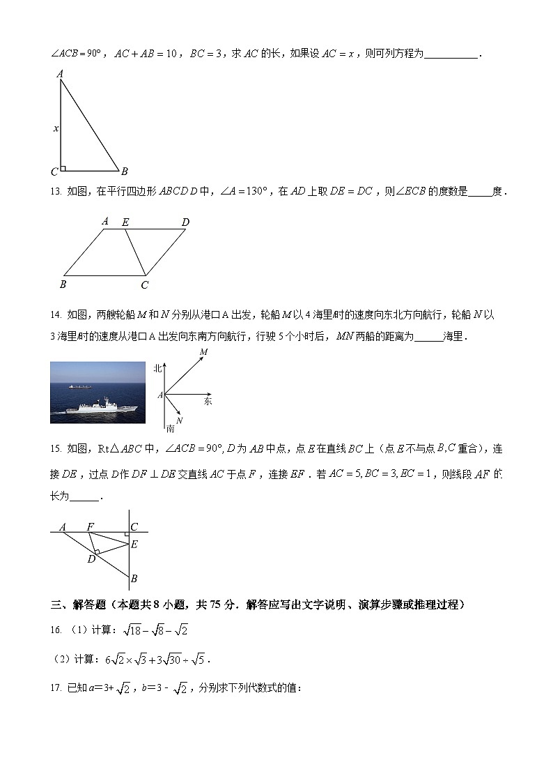 辽宁省大连市瓦房店市2023-2024学年八年级下学期4月月考数学试题（原卷版）第3页