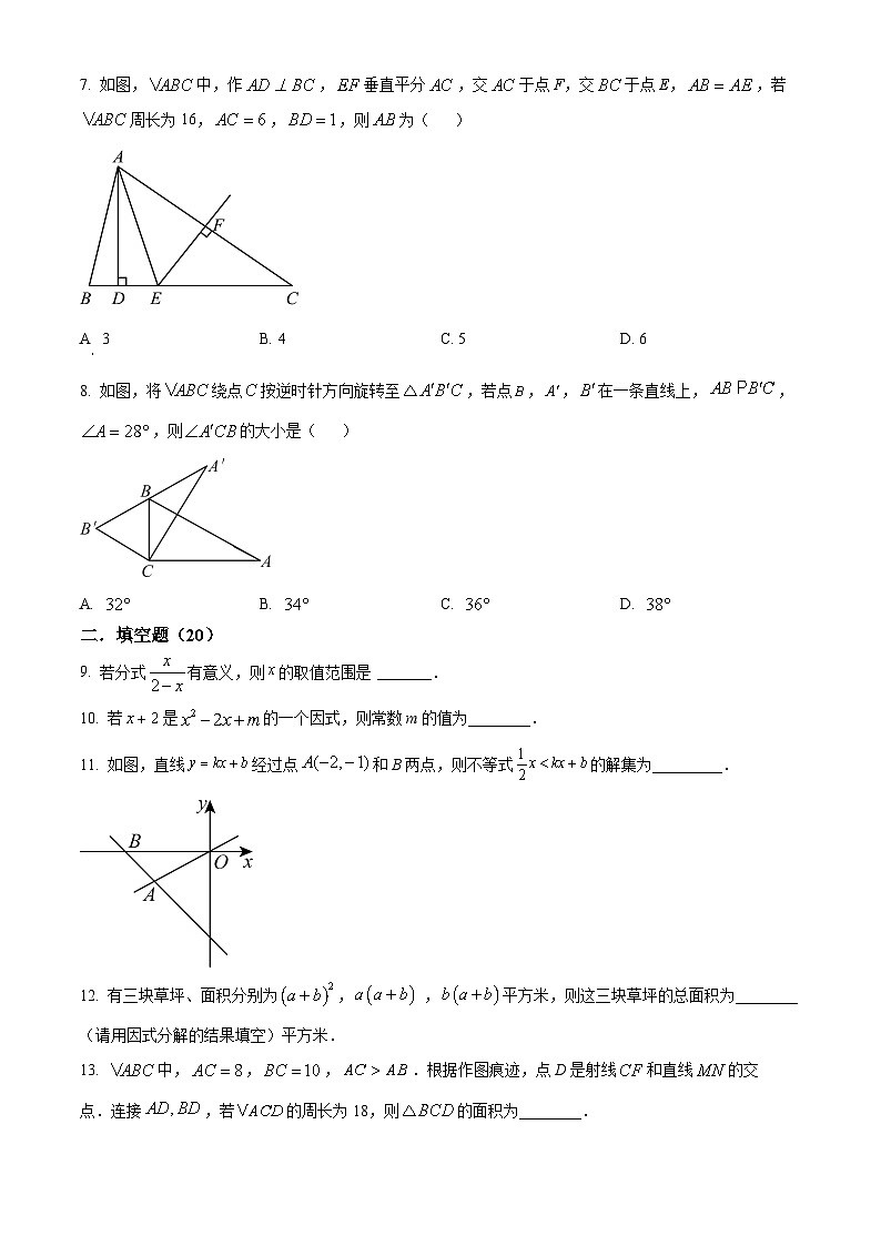 四川省成都市新津区新津区外国语实验学校2023-2024学年八年级下学期3月月考数学试题（原卷版+解析版）02