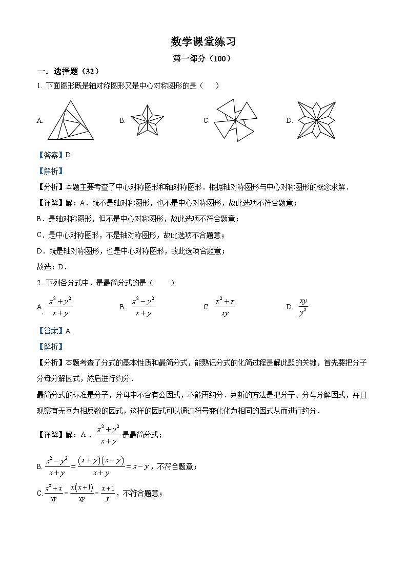 四川省成都市新津区新津区外国语实验学校2023-2024学年八年级下学期3月月考数学试题（原卷版+解析版）01