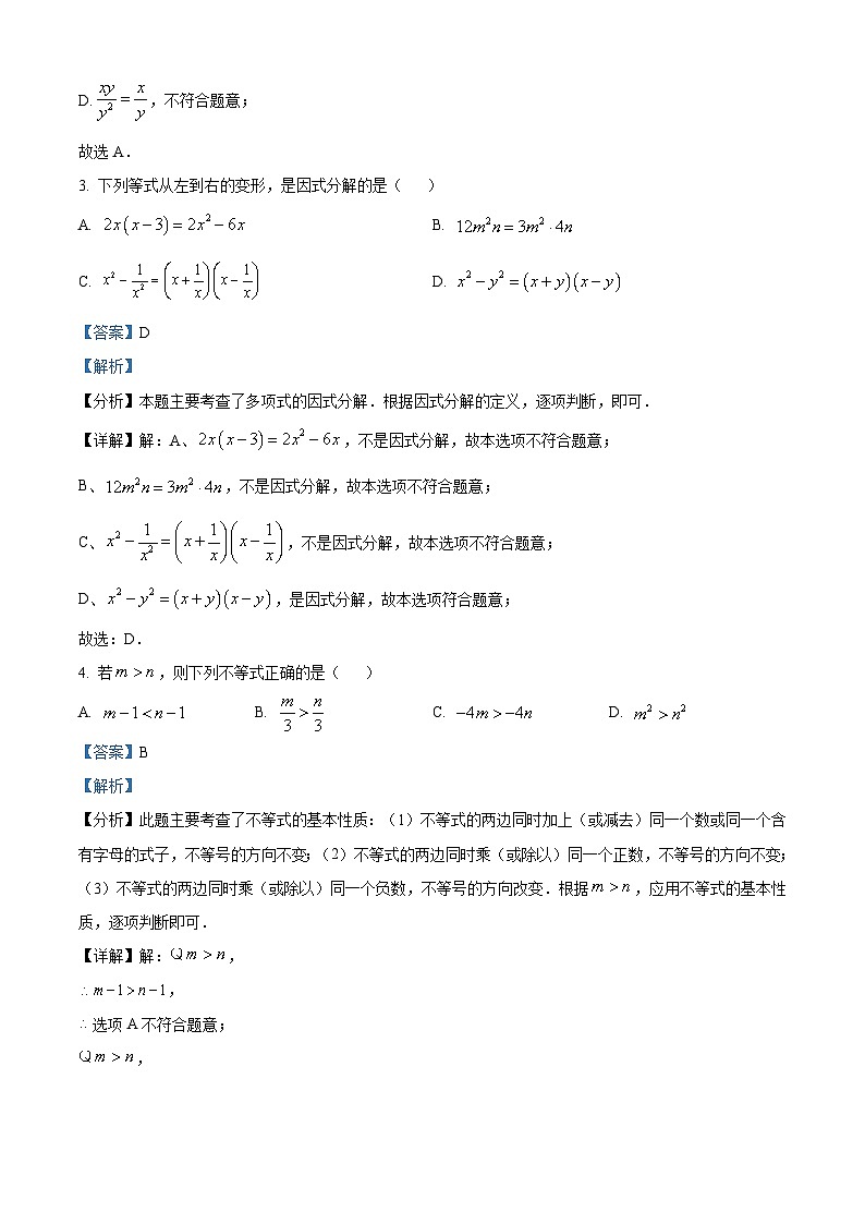 四川省成都市新津区新津区外国语实验学校2023-2024学年八年级下学期3月月考数学试题（原卷版+解析版）02