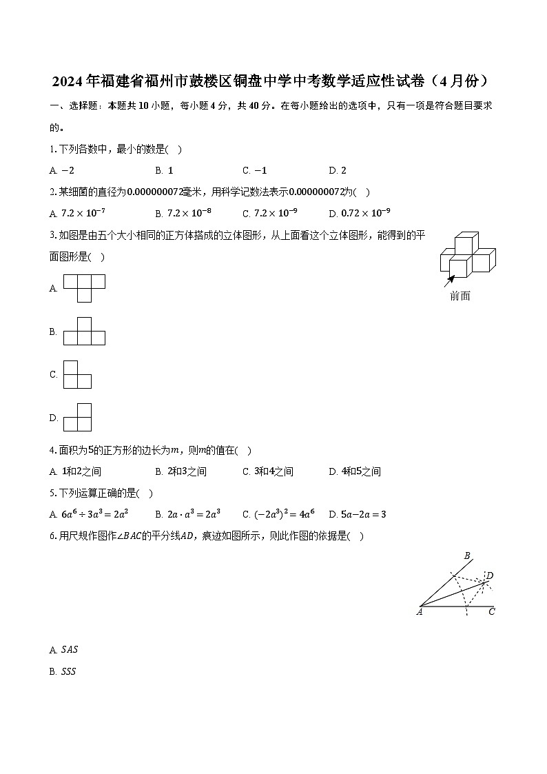 2024年福建省福州市鼓楼区铜盘中学中考数学适应性试卷（4月份）（含解析）01