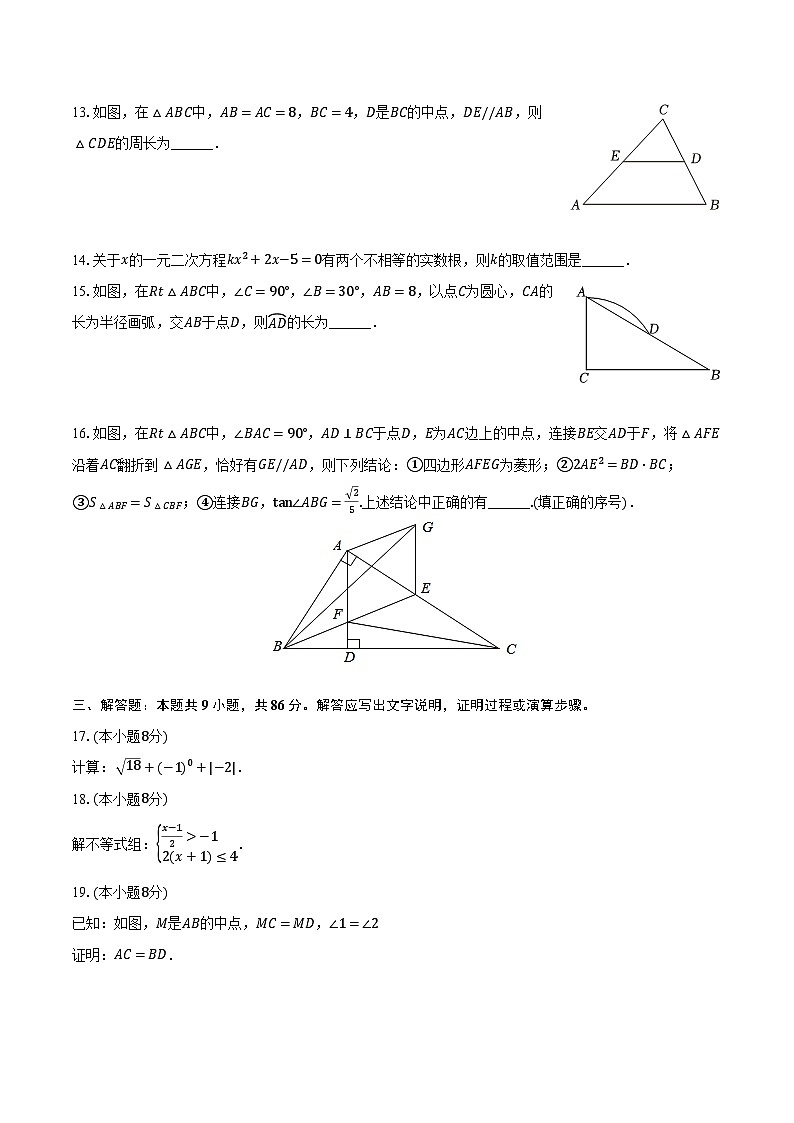 2024年福建省福州市鼓楼区铜盘中学中考数学适应性试卷（4月份）（含解析）03