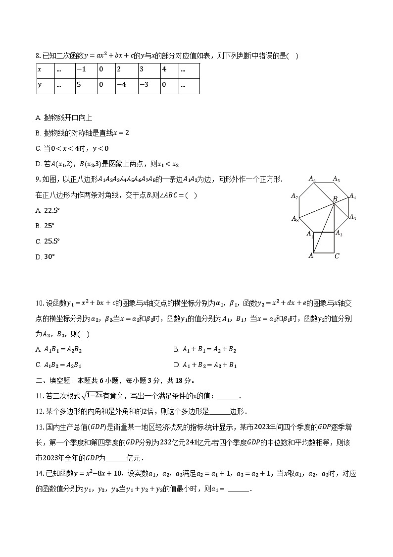 2024年浙江省杭州市中考数学联考试卷（3月份）（含解析）第2页