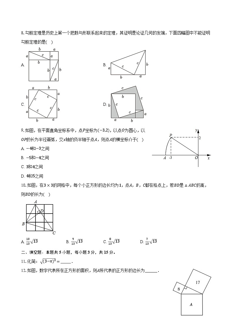 2023-2024学年河南省驻马店市确山县八年级（下）月考数学试卷（3月份）（含解析）02
