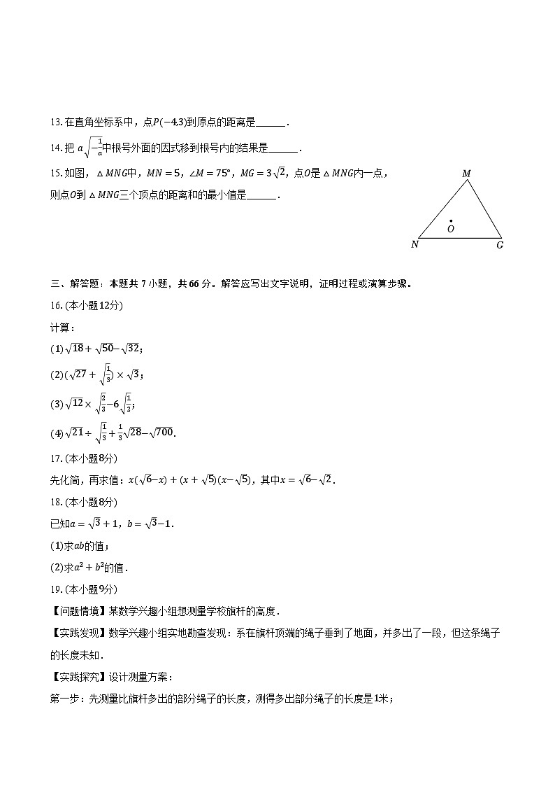 2023-2024学年河南省驻马店市确山县八年级（下）月考数学试卷（3月份）（含解析）03