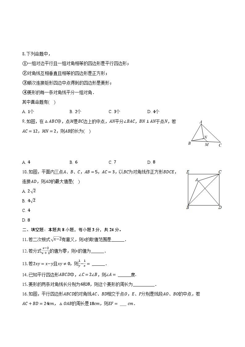 2023-2024学年江苏省无锡市江阴市南菁高级中学实验学校八年级（下）月考数学试卷（3月份）（含解析）02