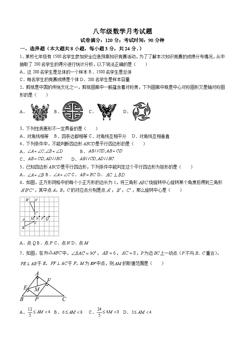 江苏省徐州市睢宁县春晖中学2023-2024学年八年级下学期3月月考数学试题(无答案)01