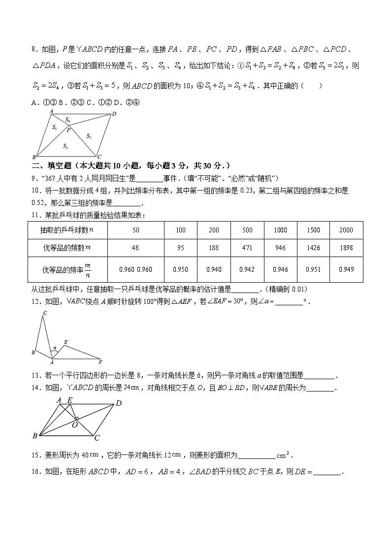 江苏省徐州市睢宁县春晖中学2023-2024学年八年级下学期3月月考数学试题(无答案)02