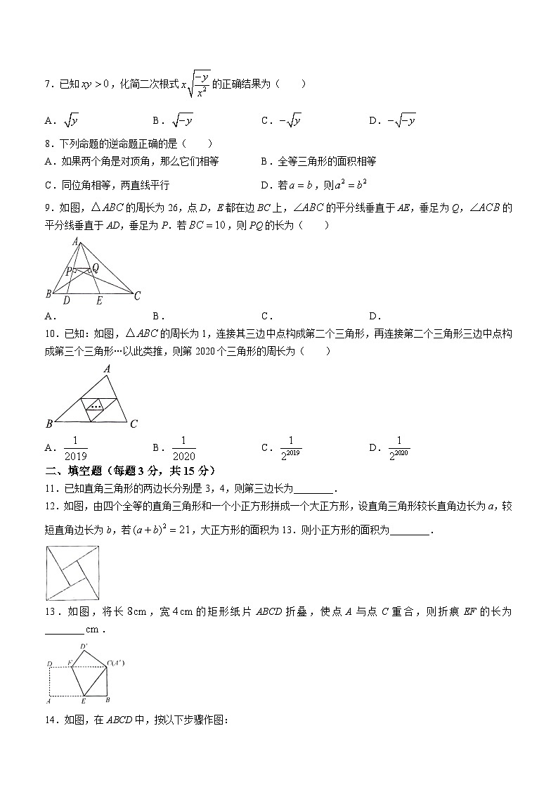 辽宁省铁岭市铁岭县莲花第二初级中学2023-2024学年八年级下学期第一次月考数学试题(无答案)02