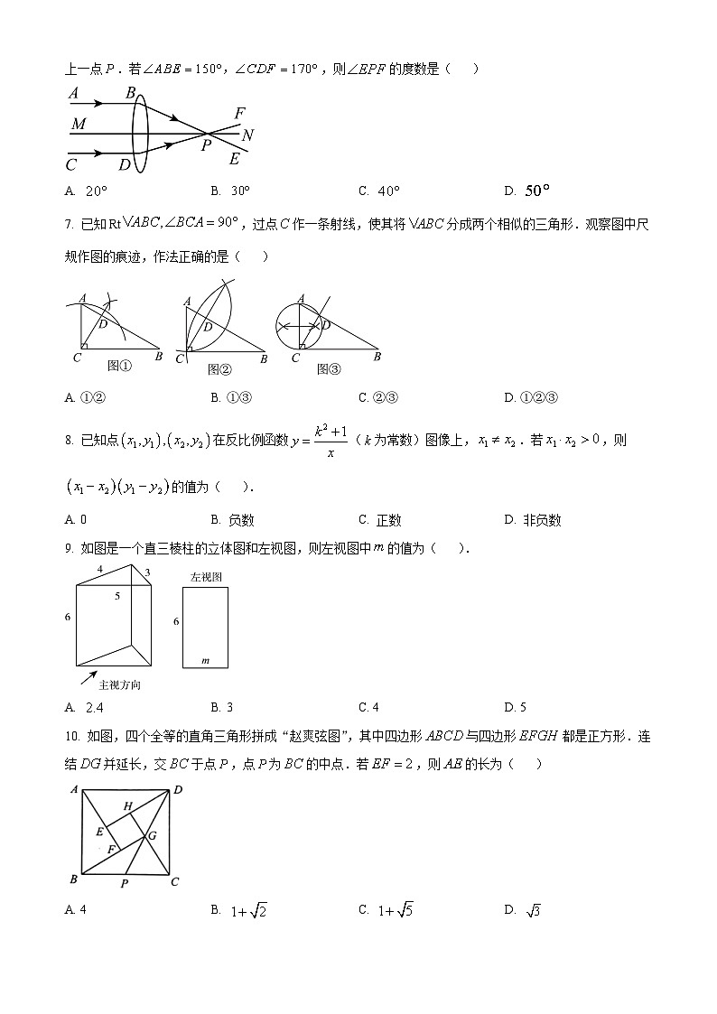 2024年浙江省金华市九年级下学期中考一模数学模拟试题（原卷版）第2页