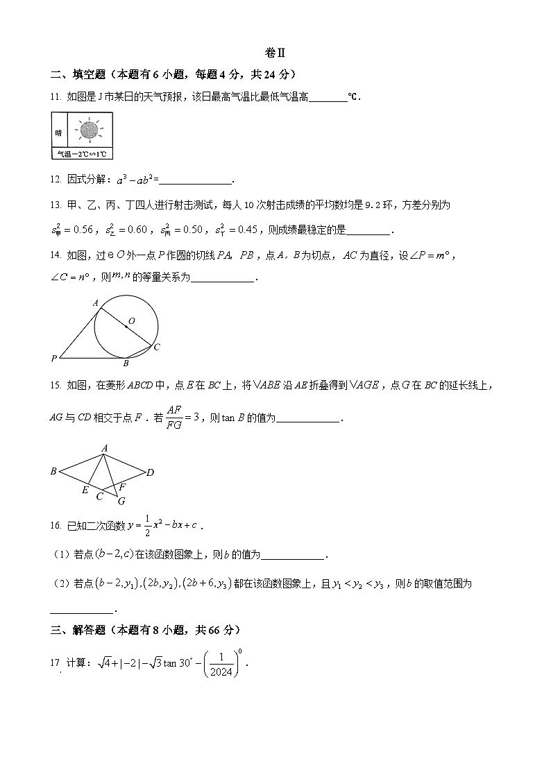 2024年浙江省金华市九年级下学期中考一模数学模拟试题（原卷版）第3页