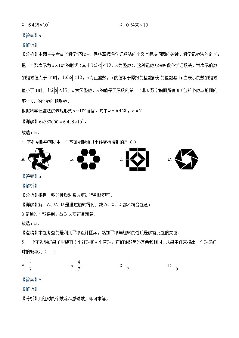2024年浙江省金华市九年级下学期中考一模数学模拟试题（解析版）第2页