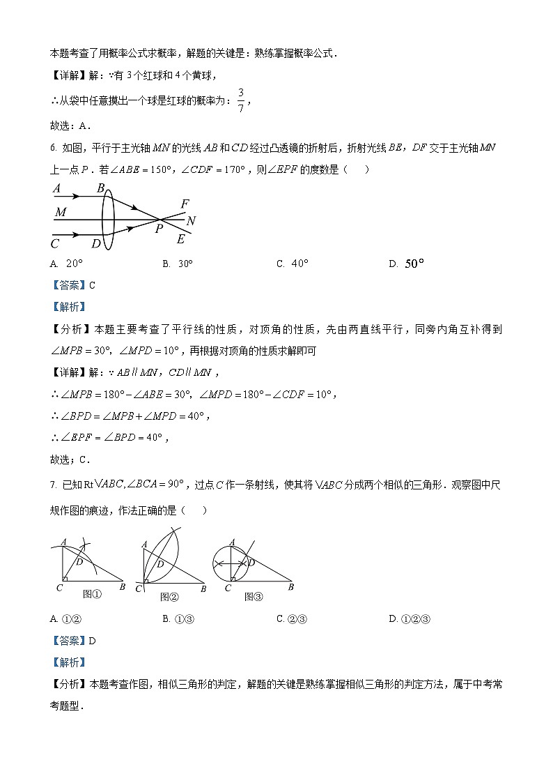 2024年浙江省金华市九年级下学期中考一模数学模拟试题（解析版）第3页