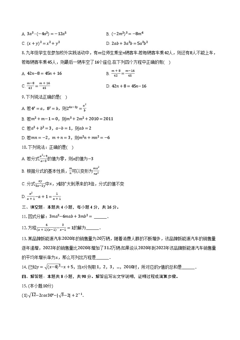 2023-2024学年山东省潍坊市高密市九年级（下）月考数学试卷（3月份）（含解析）02