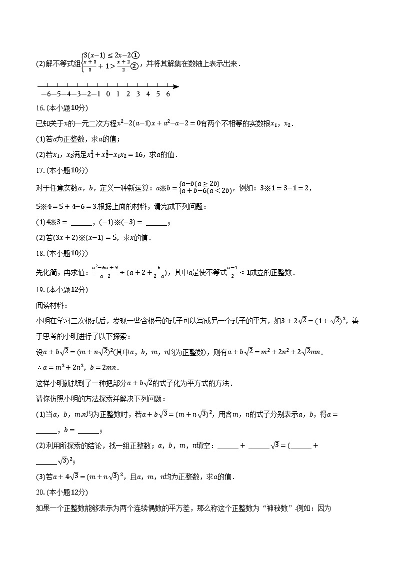 2023-2024学年山东省潍坊市高密市九年级（下）月考数学试卷（3月份）（含解析）03