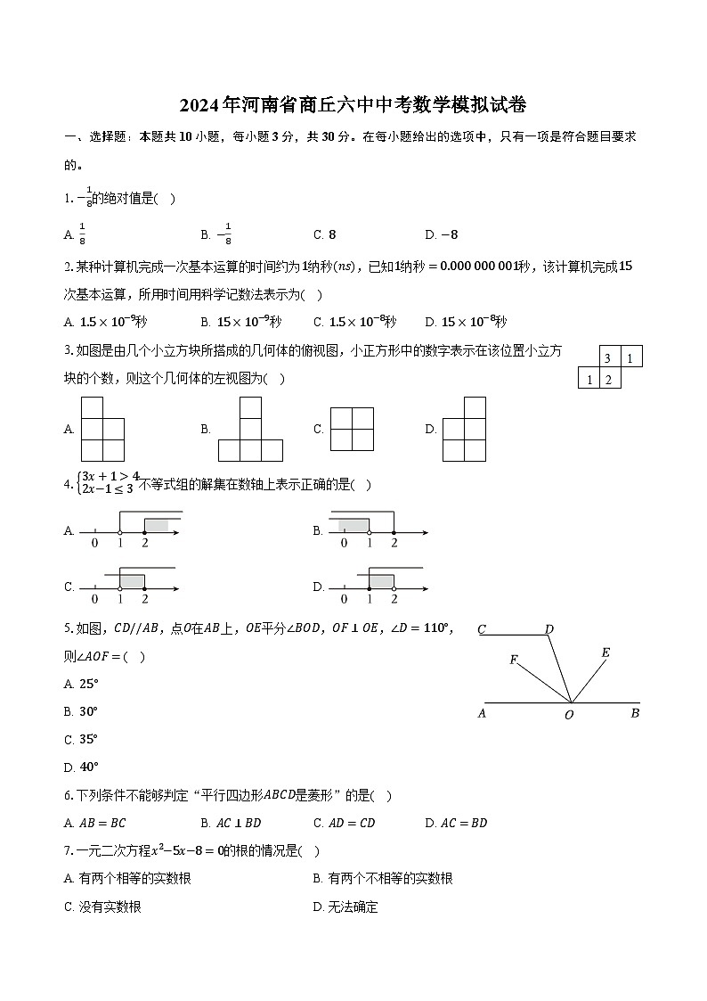 2024年河南省商丘六中中考数学模拟试卷（含解析）第1页