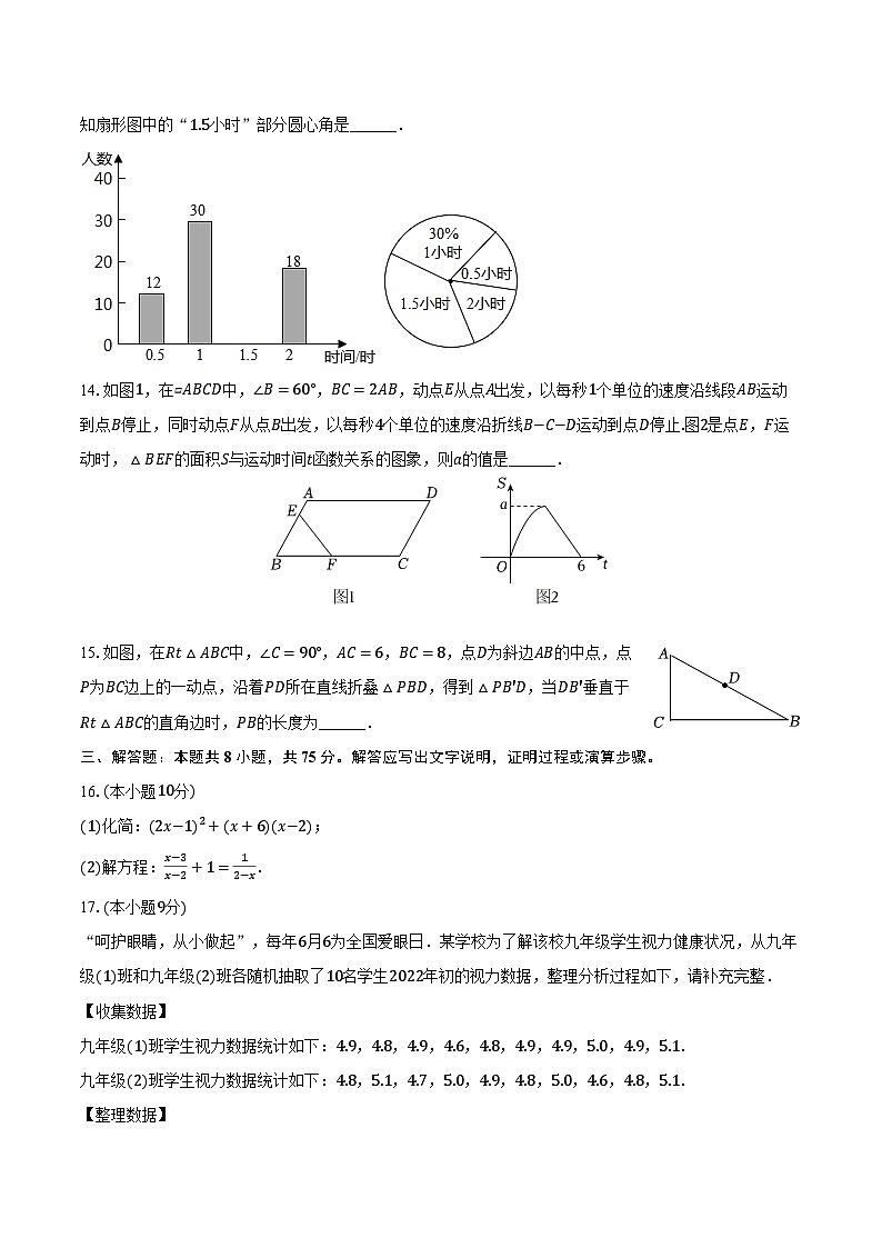 2024年河南省商丘六中中考数学模拟试卷（含解析）第3页