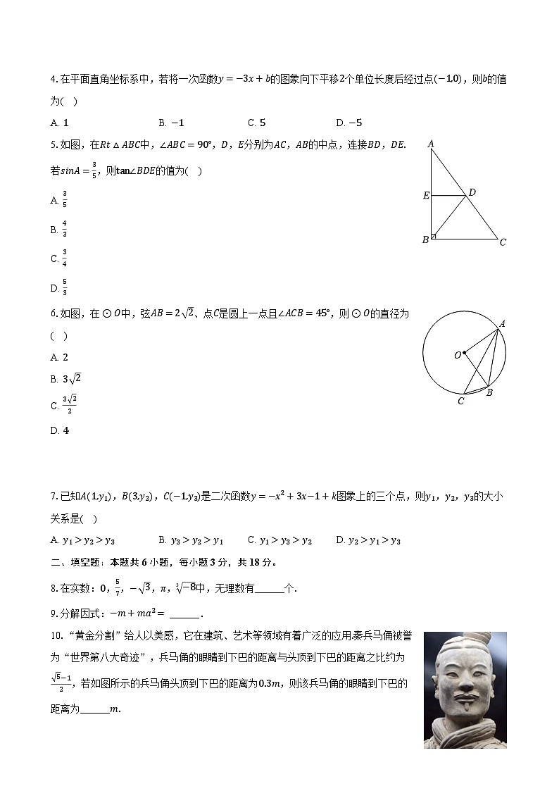 2024年陕西省西安市高新区曲江二中中考数学二模试卷（含解析）第2页