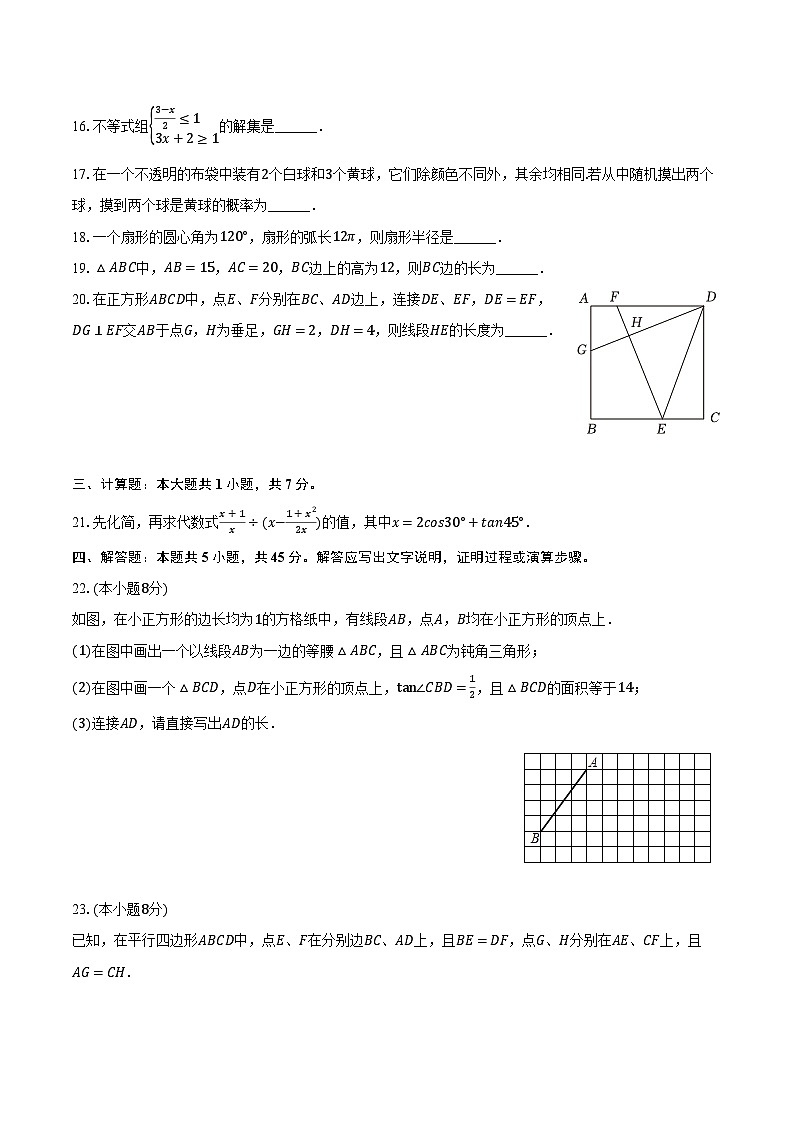 2024年黑龙江省哈尔滨市巴彦县华山中学中考数学模拟试卷（含解析）03