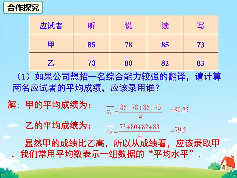 20.1.1.1平均数和加权平均数 课件第6页