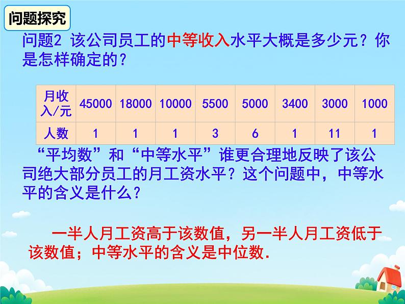 20.1.2中位数和众数 课件第6页