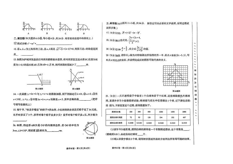 甘肃省天水市第一中学2024年初中学业水平考试标准测评九年级数学试题02