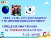 19.1.1.1 变量课件