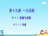 19.1.1.1 变量课件