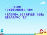 19.1.1.1 变量课件