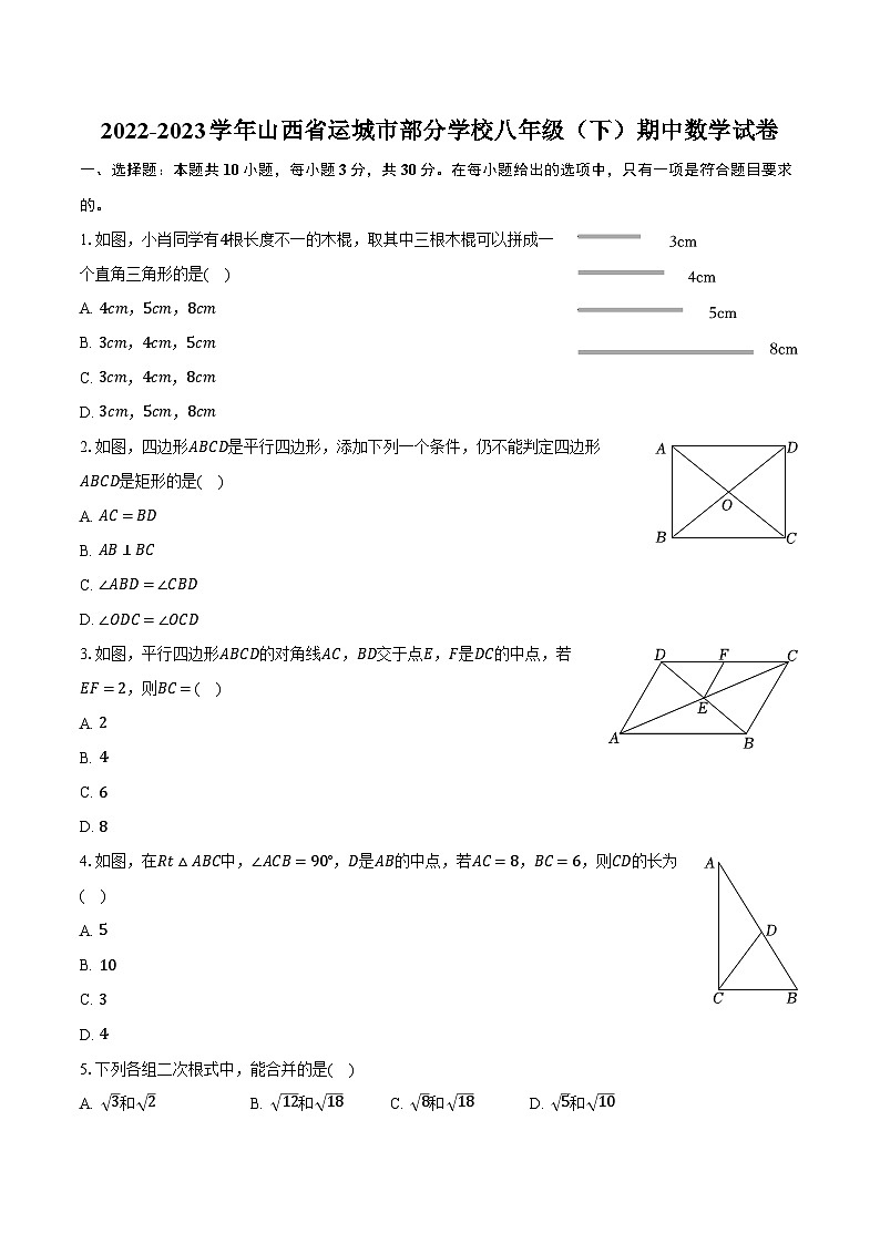 2022-2023学年山西省运城市部分学校八年级（下）期中数学试卷（含解析）01