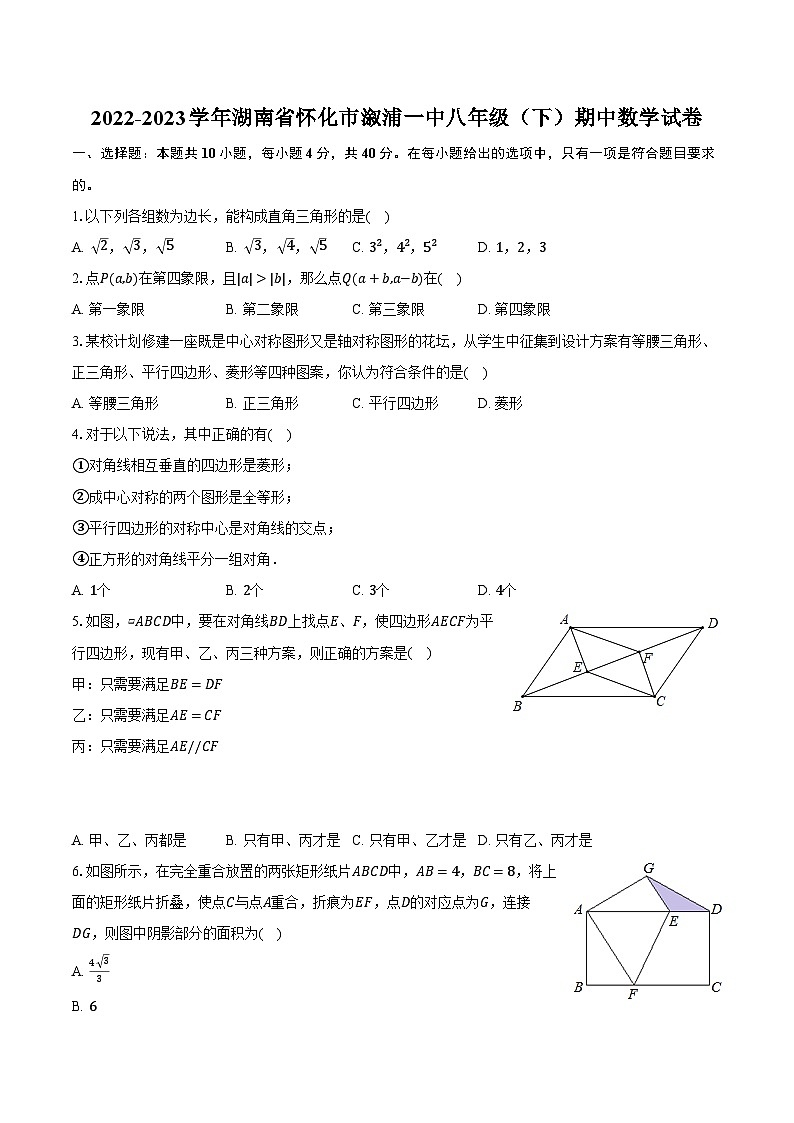 2022-2023学年湖南省怀化市溆浦一中八年级（下）期中数学试卷（含解析）01