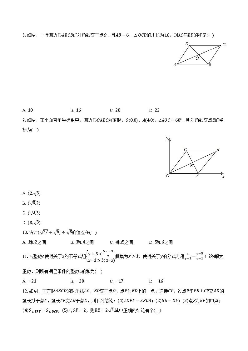 2022-2023学年重庆市丰都县平都中学八年级（下）期中数学试卷（含解析）第2页