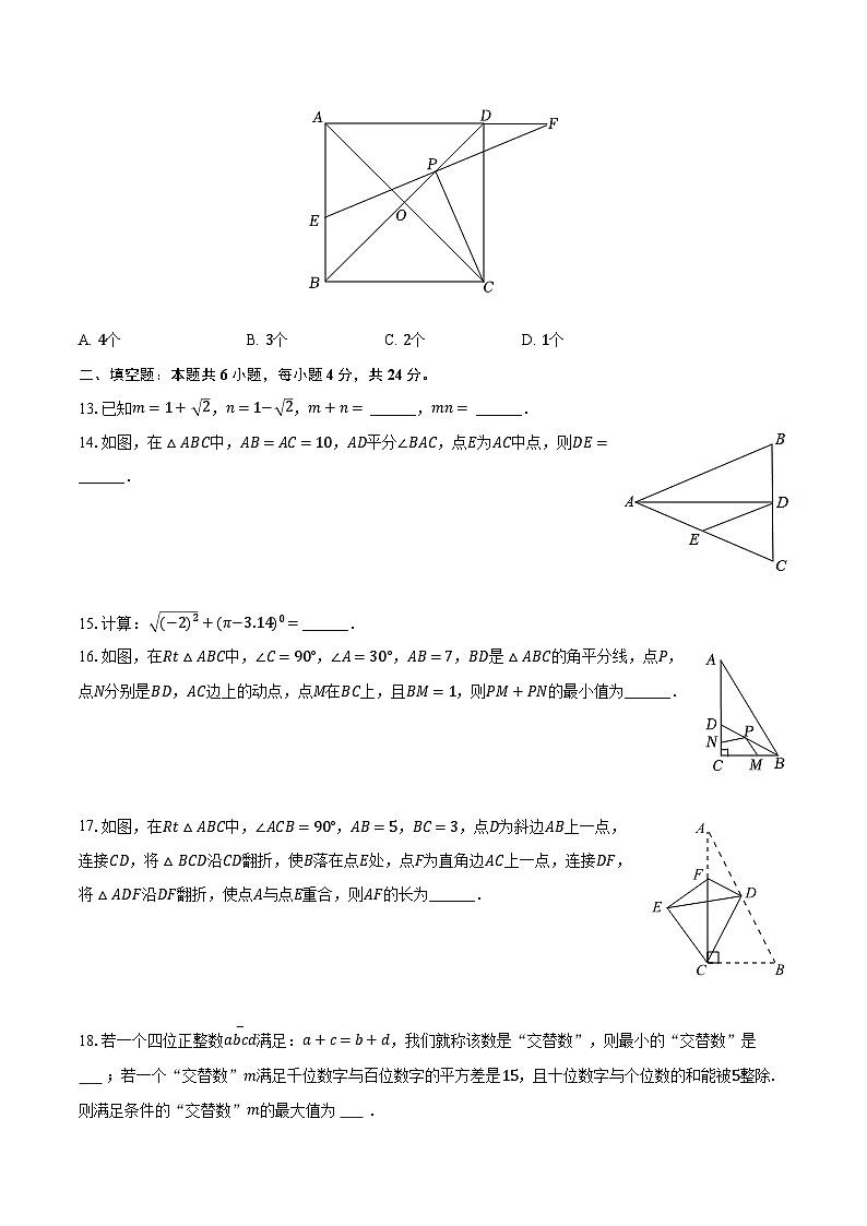2022-2023学年重庆市丰都县平都中学八年级（下）期中数学试卷（含解析）第3页